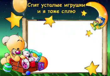 Photo effect from category Bathing, eating, sleeping № 76806. An inscription on the frame: Sweet dreams Photo effect from category Bathing, eating, sleeping № 76806. An inscription on the frame: Sweet dreams