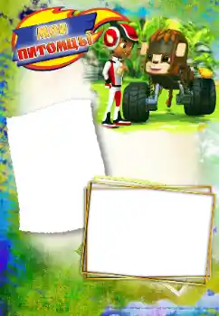 Photo effect from category My toys and pets № 128385. An inscription on the frame: My friends