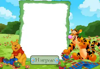Photo effect from category My toys and pets № 3108. An inscription on the frame: I play Photo effect from category My toys and pets № 3108. An inscription on the frame: I play