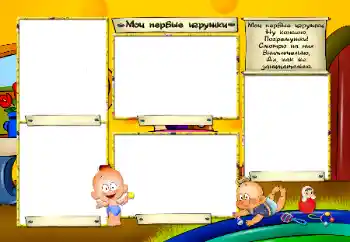 Photo effect from category My toys and pets № 34073. An inscription on the frame: My toys