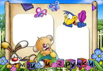 Photo effect from category My toys and pets № 47332. An inscription on the frame: My toys Photo effect from category My toys and pets № 47332. An inscription on the frame: My toys