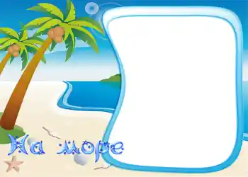 Photo effect from category On the sea № 1195. An inscription on the frame: On the sea