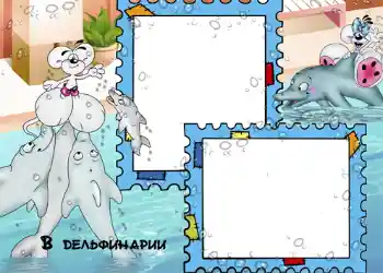 Photo effect from category On the sea № 740. An inscription on the frame: Dolphinarium