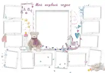 Photo effect from category The first year № 111961. An inscription on the frame: 1 year Photo effect from category The first year № 111961. An inscription on the frame: 1 year