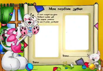 Photo effect from category The first year № 13968. An inscription on the frame: The first teeth Photo effect from category The first year № 13968. An inscription on the frame: The first teeth