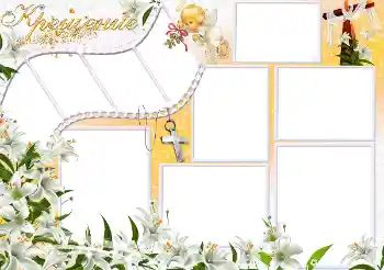 Photo effect from category The first year № 164645. An inscription on the frame: Christening Photo effect from category The first year № 164645. An inscription on the frame: Christening