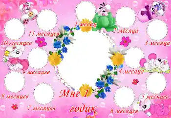 Photo effect from category The first year № 16916. An inscription on the frame: 1 year Photo effect from category The first year № 16916. An inscription on the frame: 1 year