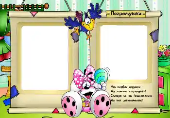 Photo effect from category The first year № 2716. An inscription on the frame: Погремушки.