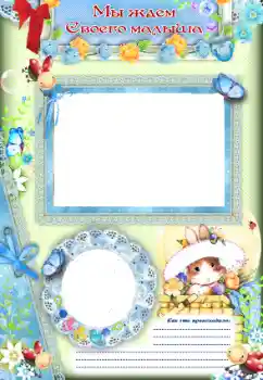 Photo effect from category The first year № 38163. An inscription on the frame: WAIT FOR YOU...