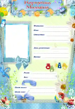 Photo effect from category The first year № 38165. An inscription on the frame: Карточка Малыша