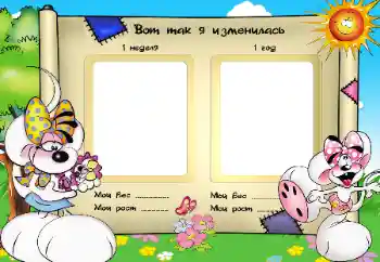 Photo effect from category The first year № 38562. An inscription on the frame: Look like I grow