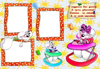 Photo effect from category The first year № 47120. An inscription on the frame: My baby walkers.