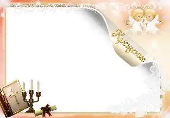 Photo effect from category The first year № 5343. An inscription on the frame: Christening Photo effect from category The first year № 5343. An inscription on the frame: Christening