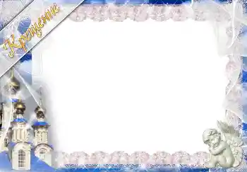 Photo effect from category The first year № 5346. An inscription on the frame: Christening Photo effect from category The first year № 5346. An inscription on the frame: Christening