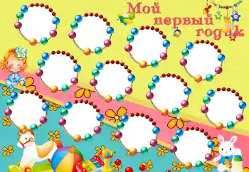 Photo effect from category The first year № 65590. An inscription on the frame: 1 year Photo effect from category The first year № 65590. An inscription on the frame: 1 year