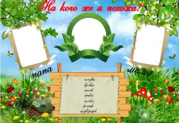 Photo effect from category The first year № 68369. An inscription on the frame: На кого Я похожа? Photo effect from category The first year № 68369. An inscription on the frame: На кого Я похожа?
