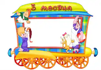 Photo effect from category The first year № 87710. An inscription on the frame: 3 month