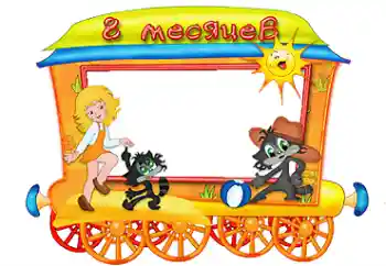 Photo effect from category The first year № 87715. An inscription on the frame: 8 month