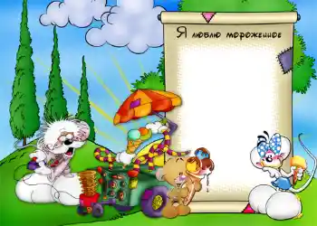 Photo effect from category Stroll № 1204. An inscription on the frame: I love ice cream