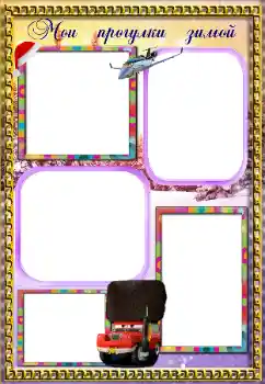 Photo effect from category Stroll № 147948. An inscription on the frame: Stroll