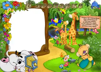 Photo effect from category Entertainment № 1212. An inscription on the frame: Zoo