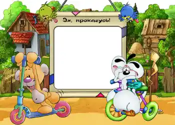 Photo effect from category Entertainment № 551. An inscription on the frame: Эх, прокачусь.