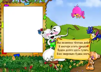 Photo effect from category Entertainment № 563. An inscription on the frame: Стишок "Мы весенним тёплым днём...". Photo effect from category Entertainment № 563. An inscription on the frame: Стишок "Мы весенним тёплым днём...".