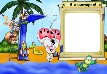 Photo effect from category Entertainment № 64360. An inscription on the frame: Aquapark Photo effect from category Entertainment № 64360. An inscription on the frame: Aquapark