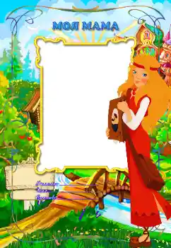 Photo effect from category With relatives № 11836. An inscription on the frame: My mother