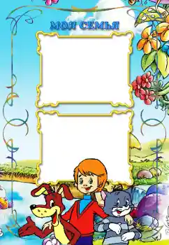 Photo effect from category With relatives № 11851. An inscription on the frame: My family