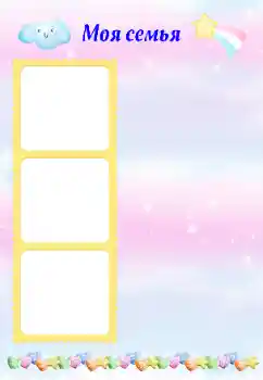 Photo effect from category With relatives № 174315. An inscription on the frame: My family