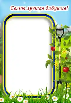 Photo effect from category With relatives № 187034. An inscription on the frame: Grandmother 