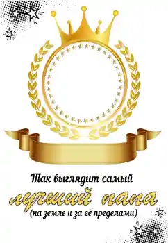 Photo effect from category With relatives № 196545. An inscription on the frame: My father