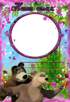 Photo effect from category With relatives № 38627. An inscription on the frame: My family Photo effect from category With relatives № 38627. An inscription on the frame: My family