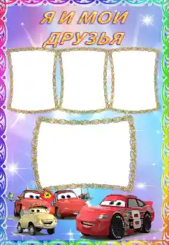 Photo effect from category With relatives № 49449. An inscription on the frame: My friends