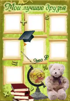 Photo effect from category With relatives № 89418. An inscription on the frame: My friends