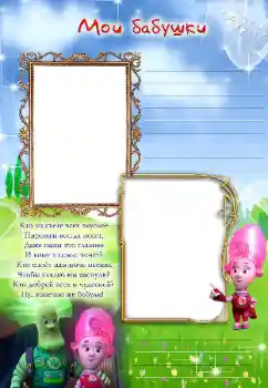 Photo effect from category With relatives № 90610. An inscription on the frame: Grandmother 