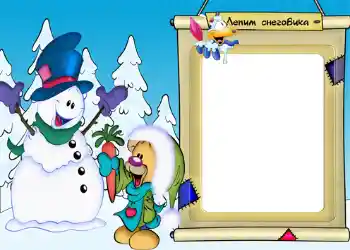 Photo effect from category Winter fun № 1163. An inscription on the frame: Лепим снеговика! Photo effect from category Winter fun № 1163. An inscription on the frame: Лепим снеговика!