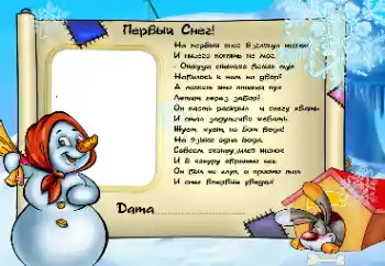Photo effect from category Winter fun № 38435. An inscription on the frame: Первый снег!