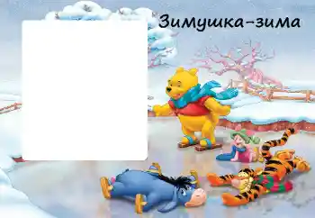Photo effect from category Winter fun № 38451. An inscription on the frame: Winter