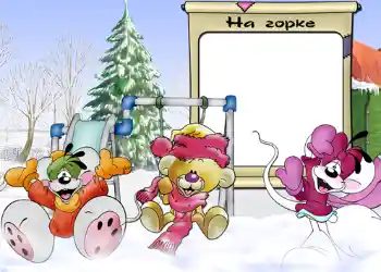 Photo effect from category Winter fun № 809. An inscription on the frame: На горке. Photo effect from category Winter fun № 809. An inscription on the frame: На горке.