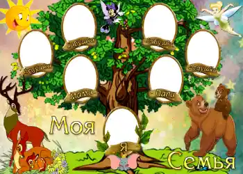 Photo effect from category Family tree № 724. An inscription on the frame: Моя семья. Photo effect from category Family tree № 724. An inscription on the frame: Моя семья.