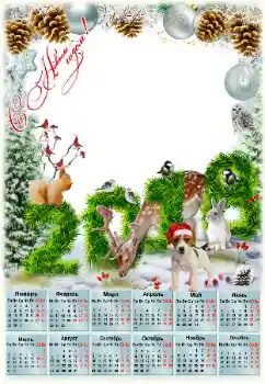 Photo effect from category Calendars № 129833. An inscription on the frame: 2026 Photo effect from category Calendars № 129833. An inscription on the frame: 2026