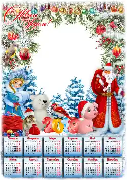 Photo effect from category Calendars № 145200. An inscription on the frame: 2026