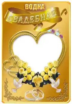 Photo effect from category Labels № 130286. An inscription on the frame: Vodka Photo effect from category Labels № 130286. An inscription on the frame: Vodka