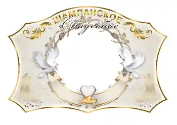 Photo effect from category Labels № 130326. An inscription on the frame: Champagne Photo effect from category Labels № 130326. An inscription on the frame: Champagne