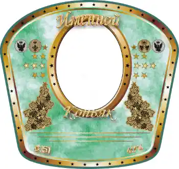 Photo effect from category Labels № 62661. An inscription on the frame: Cognac