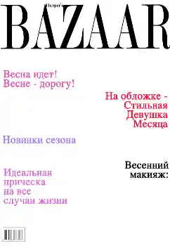 Photo effect from category Magazines № 4683. An inscription on the frame: Bazaar Photo effect from category Magazines № 4683. An inscription on the frame: Bazaar