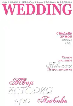 Photo effect from category Magazines № 4685. An inscription on the frame: Wedding Photo effect from category Magazines № 4685. An inscription on the frame: Wedding