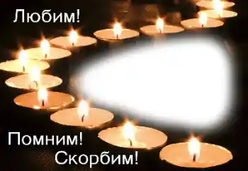 Photo effect from category Mourning tape № 162072. An inscription on the frame: Remember Love Grieving Photo effect from category Mourning tape № 162072. An inscription on the frame: Remember Love Grieving
